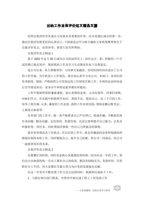 出纳工作自我评价范文精选五篇
