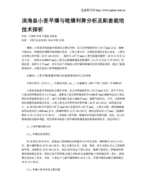 滨海县小麦早播与晚播利弊分析及配套栽培技术探析