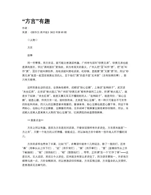 “方言”有趣