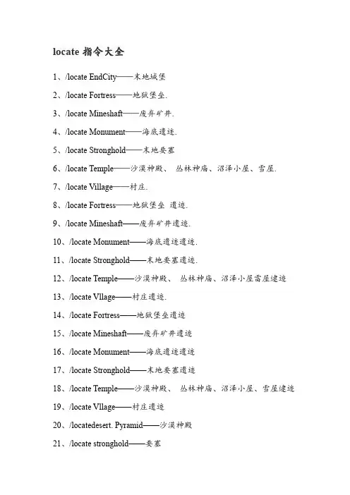 locate指令大全