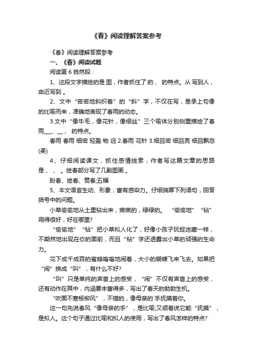 《春》阅读理解答案参考