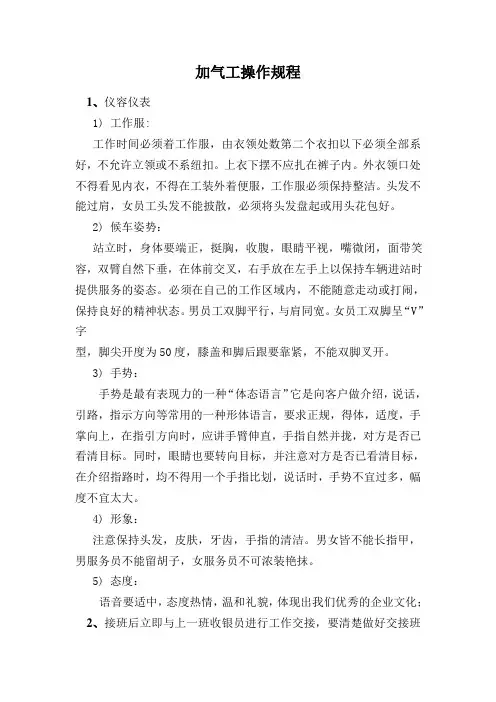 加气工操作规程