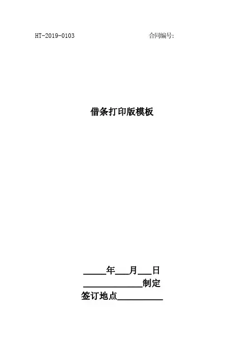 借条打印版模板