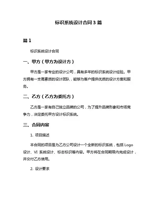 标识系统设计合同3篇