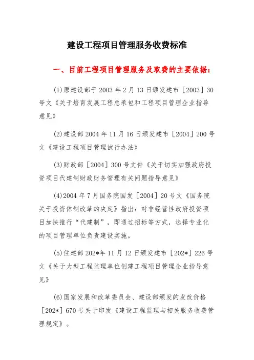 项目管理服务收费标准