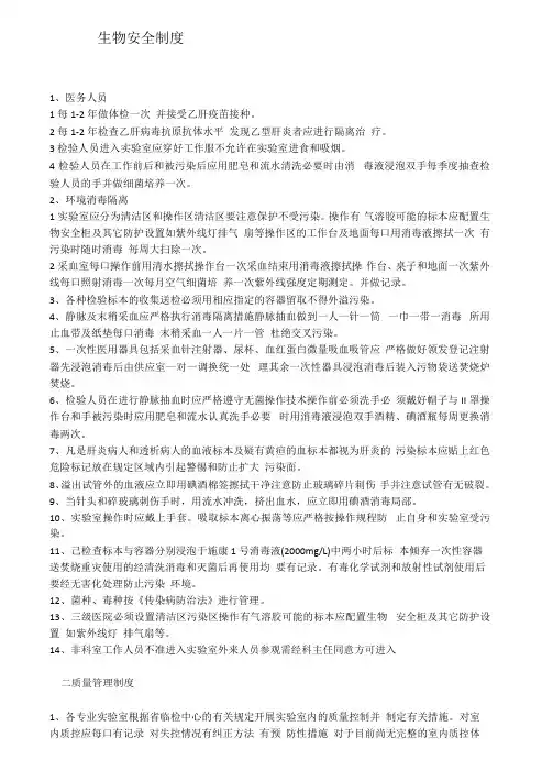 检验项目标准操作规程