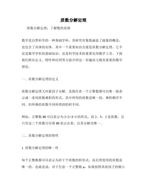 质数分解定理
