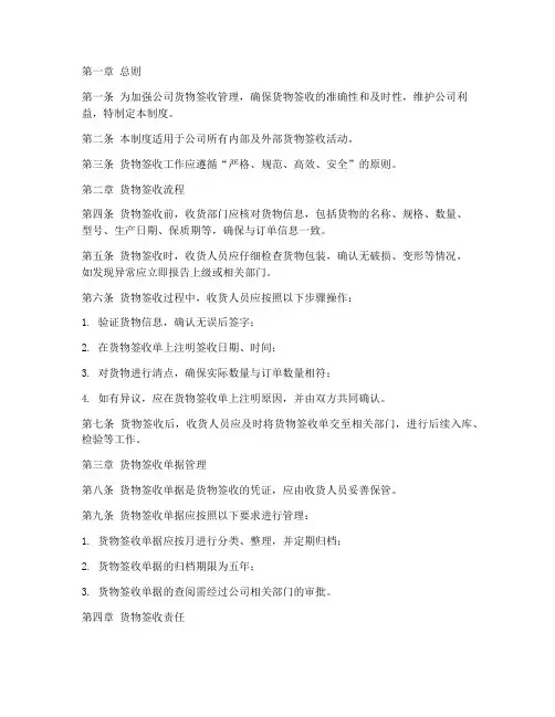 公司货物签收管理制度范本