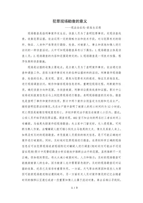犯罪现场勘查的意义