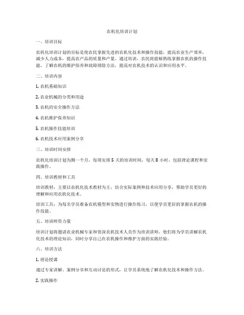 农机化培训计划