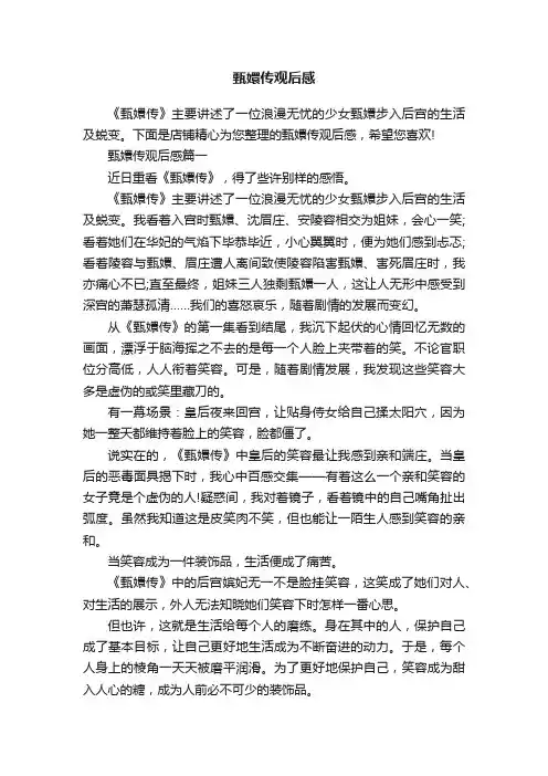 甄嬛传观后感