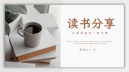 简约读书报告PPT模板
