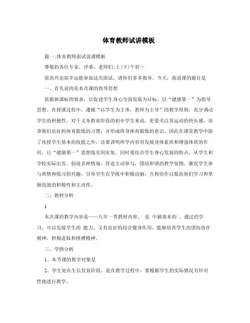 体育教师试讲模板