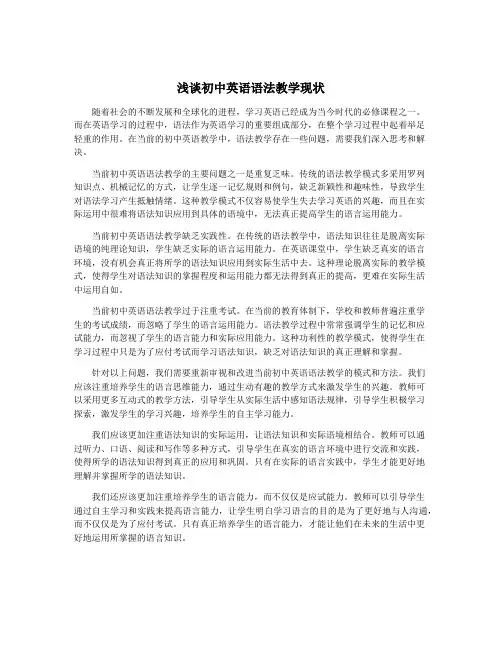 浅谈初中英语语法教学现状