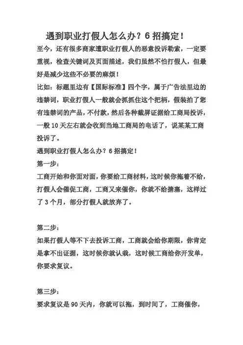 【3】遇到职业打假人怎么办