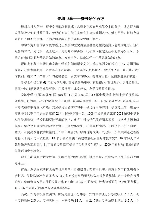 安海中学——梦开始的 身边好学校