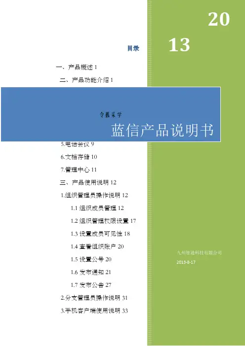 蓝信产品说明书