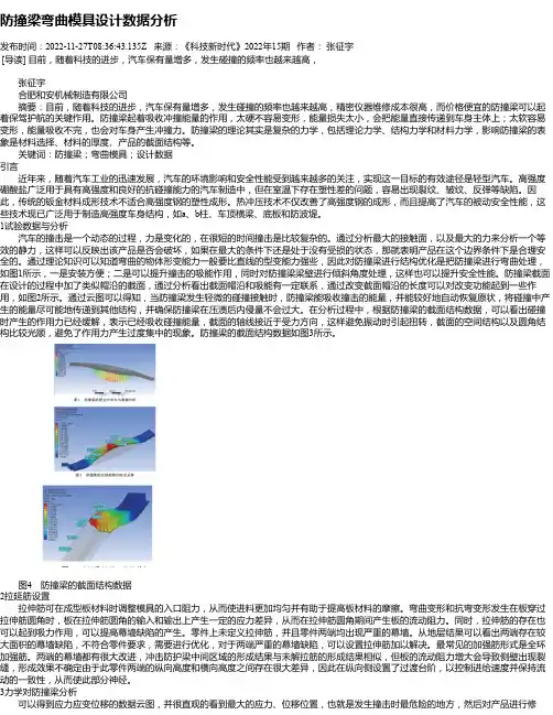 防撞梁弯曲模具设计数据分析