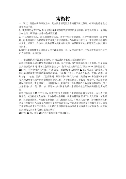 官方为什么不宣传南街村