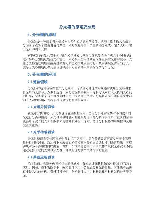 分光器的原理及应用
