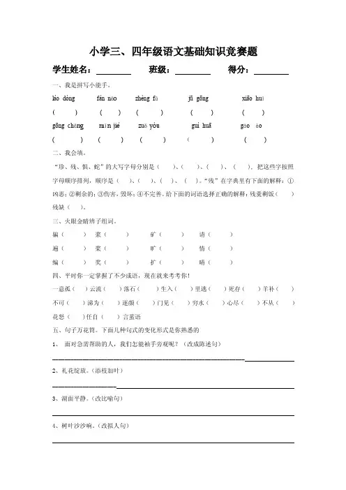 小学语文基础知识竞赛题（四年级）.doc