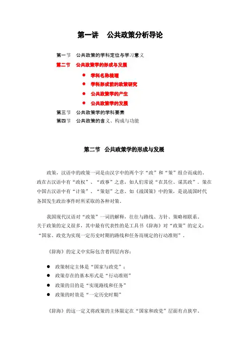 公共政策的形成与发展