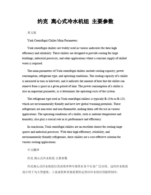 约克 离心式冷水机组 主要参数
