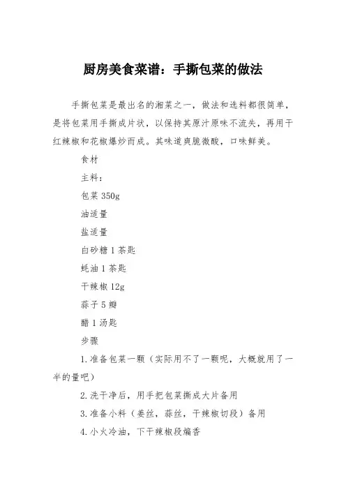 厨房美食菜谱：手撕包菜的做法_4