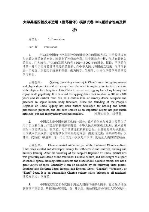 大学英语四级改革适用(段落翻译)模拟试卷100(题后含答案及解析)