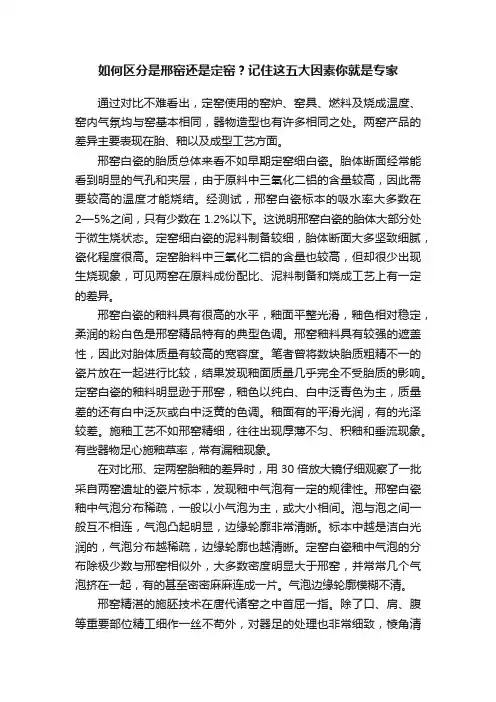 如何区分是邢窑还是定窑？记住这五大因素你就是专家