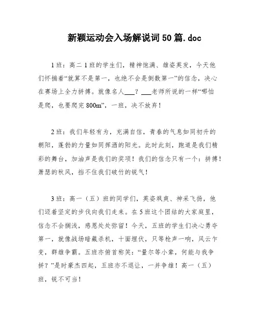 新颖运动会入场解说词50篇