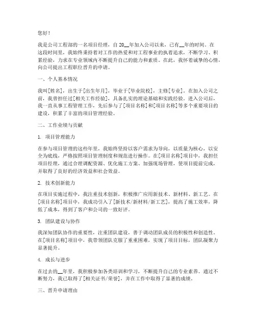 工程职位晋升申请报告