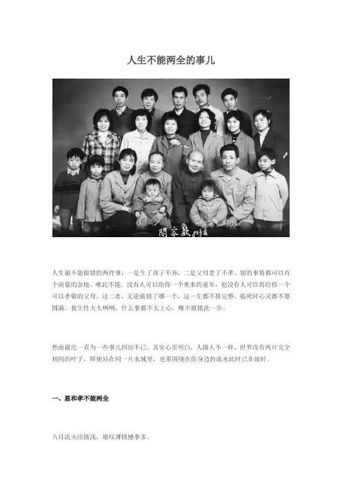 人生不能两全的事