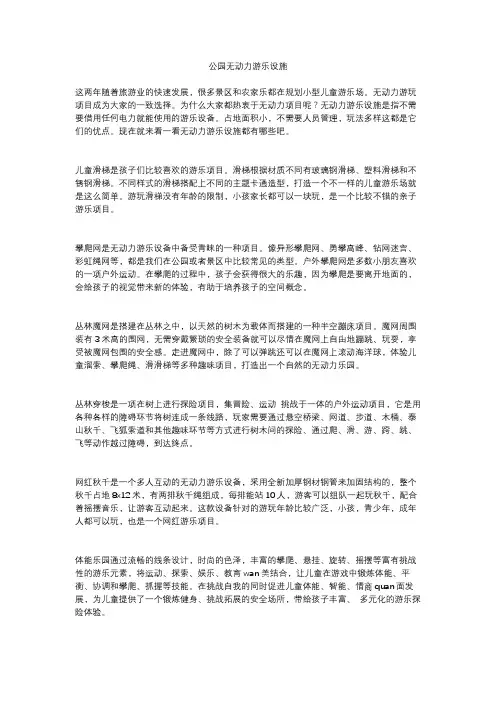 公园无动力游乐设施