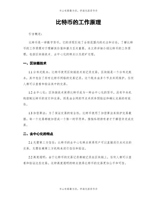 比特币的工作原理