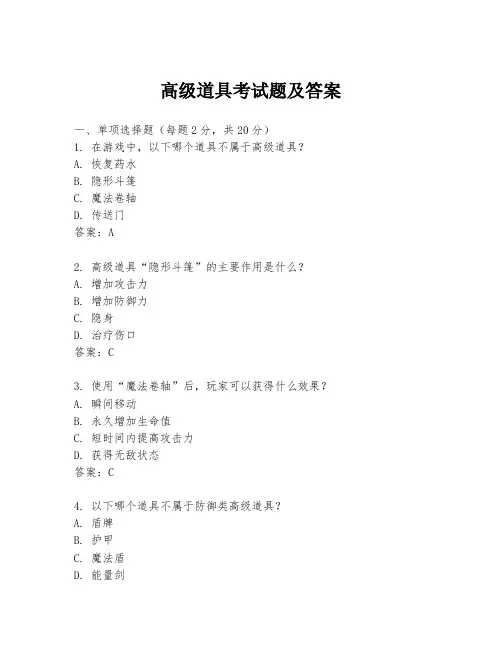 高级道具考试题及答案