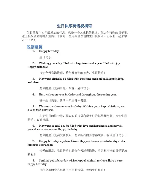 生日快乐英语祝福语