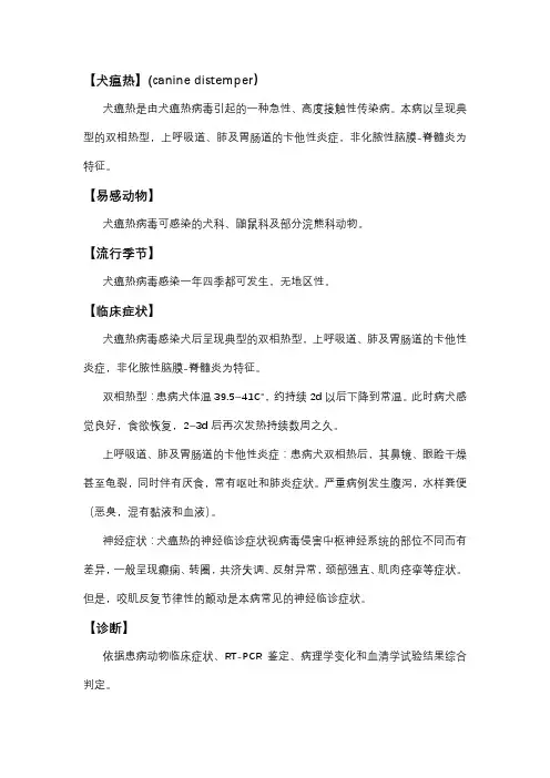 犬瘟热知识介绍