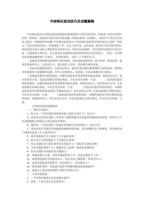 技巧篇--半结构化面试技巧及试题集锦