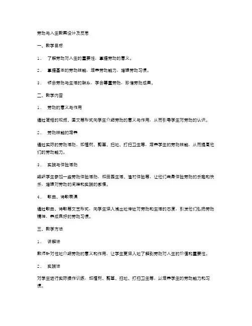 劳动与人生教案设计及反思