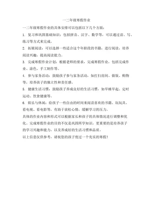 一二年级寒假作业