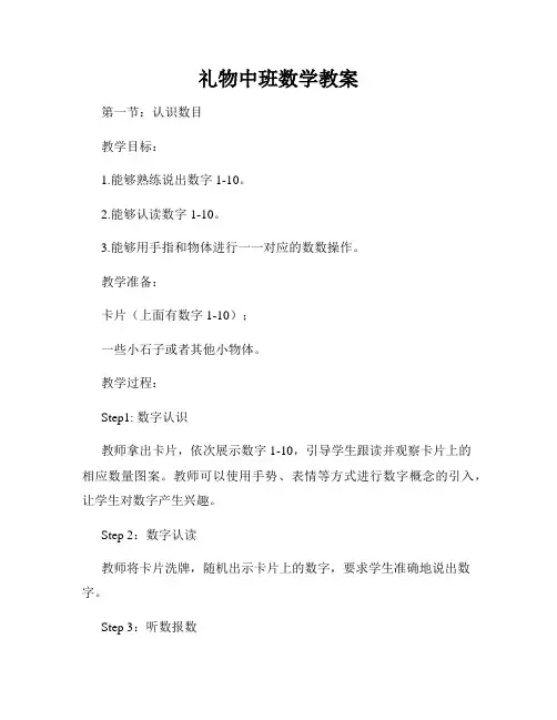 礼物中班数学教案