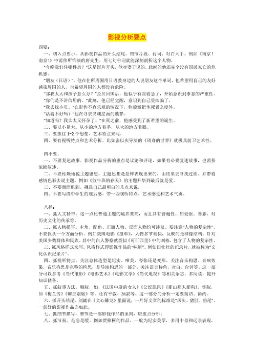 影视分析要点