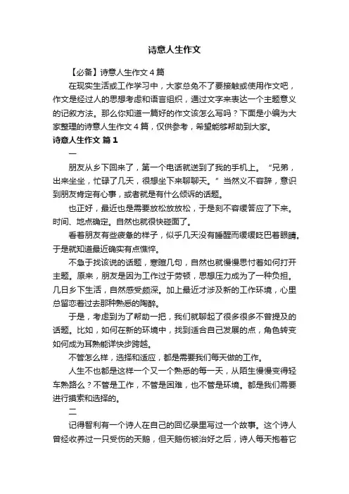 诗意人生作文