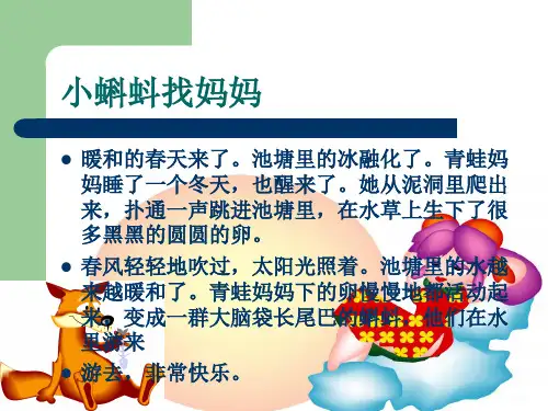 幼儿园小蝌蚪找妈妈