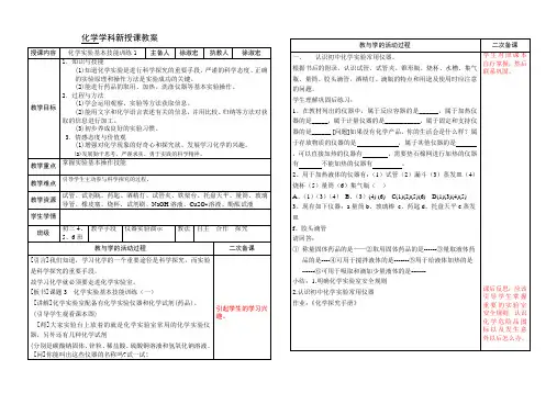 化学实验基本技能训练1
