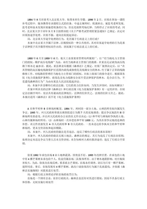 行政法案例