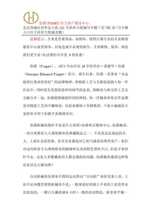 伯爵手表去哪修理-伯爵售后服务中心