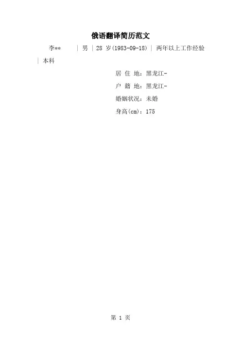 俄语翻译简历范文--word范文资料