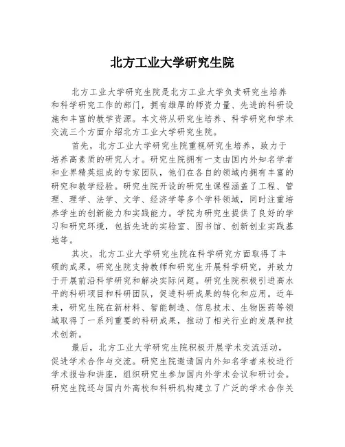 北方工业大学研究生院
